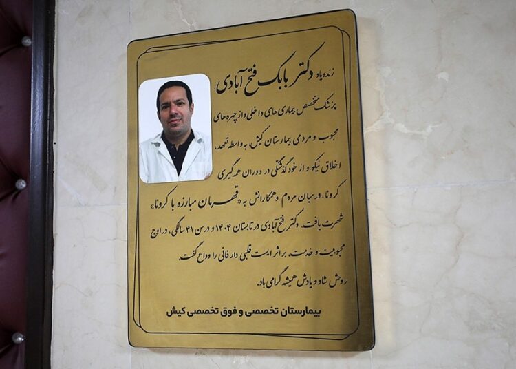 سالن دکتر فتح‌آبادی؛ یادگار پزشکی که جانش را وقف نجات جان‌ها کرد