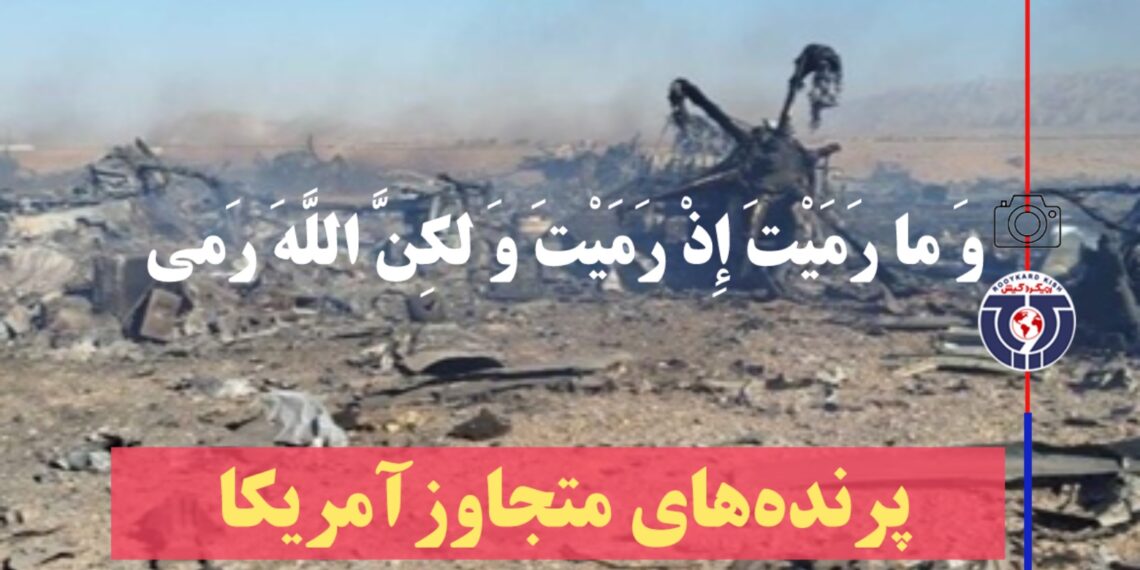 تکرار حادثه طبس
