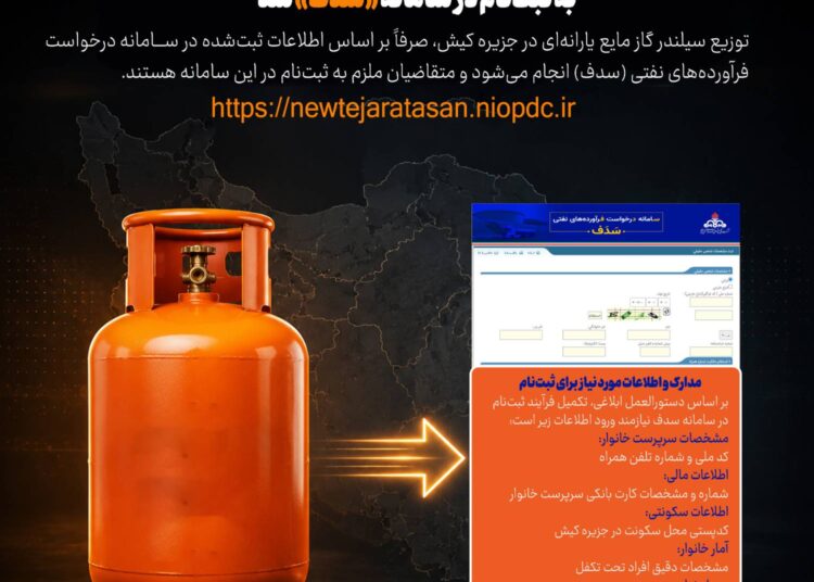 فرایند نام نویسی در سامانه سدف برای دریافت سیلندر گار مایع یارانه‌ای