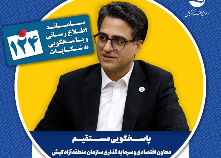تداوم ارتباط بی‌واسطه مسئولان کیش با مردم