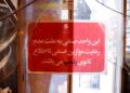 شناسایی و پلمپ واحدهای صنفی متخلف با دستور قضایی در کیش