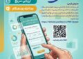 دعوت از کیشوندان برای مشارکت در طرح ملی سنجش سلامت روان