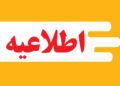 تغییر زمان برگزاری امتحانات نهایی پایه دوازدهم در استان هرمزگان
