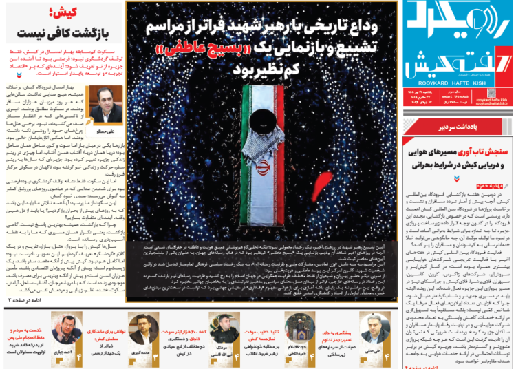 جزیره، از نگاهی دیگر در شماره ۱۶۵رویکرد هفته کیش