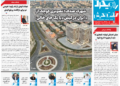 ورق زدن روایت های میدانی یک هفته با کیش؛ شماره ۱۷۱ منتشر شد